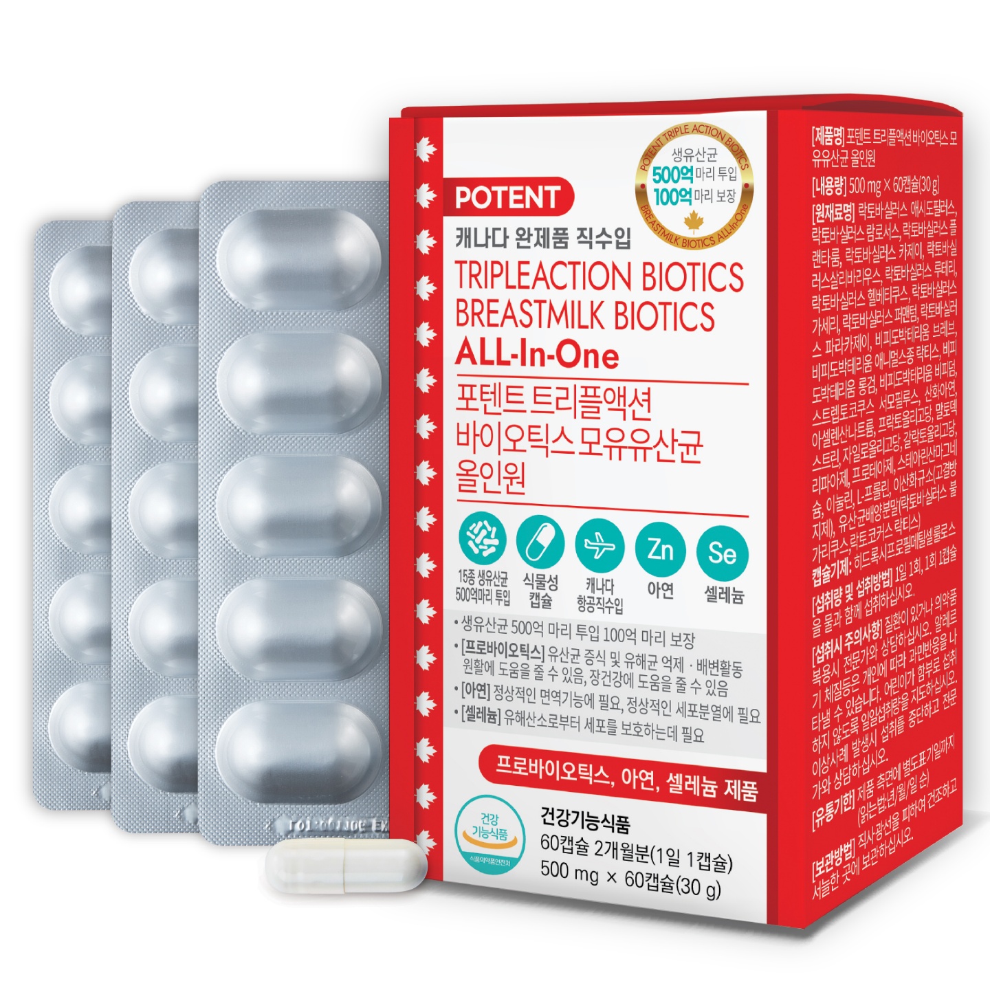 500억 장건강 모유생유산균/ 포텐트 트리플액션 바이오틱스 모유유산균 올인원(구포텐트 포스트바이오틱스 올인원)/ 프롤린 이눌린유산균, 면역유산균 아연, 셀레늄,