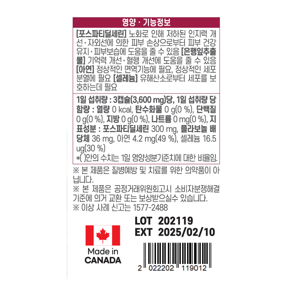 [뇌영양제] 기억력 인지력 수험생영양제 흡수잘되는 액상타입 포스파티딜세린 징코 은행잎추출물 혈액순환 포텐트 브레인헬스PS