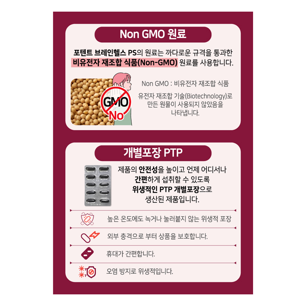 [뇌영양제] 기억력 인지력 수험생영양제 흡수잘되는 액상타입 포스파티딜세린 징코 은행잎추출물 혈액순환 포텐트 브레인헬스PS